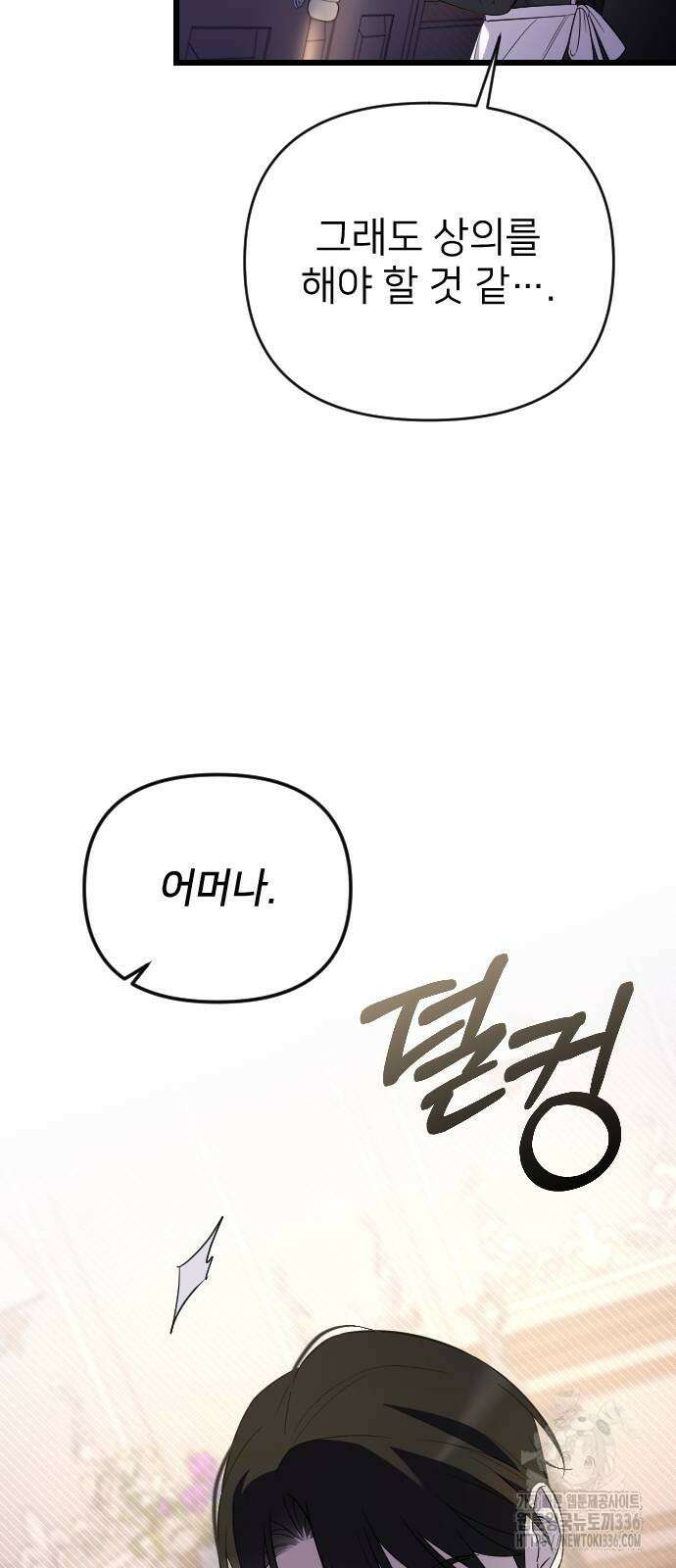 사랑하는 나의 억압자 18화 39