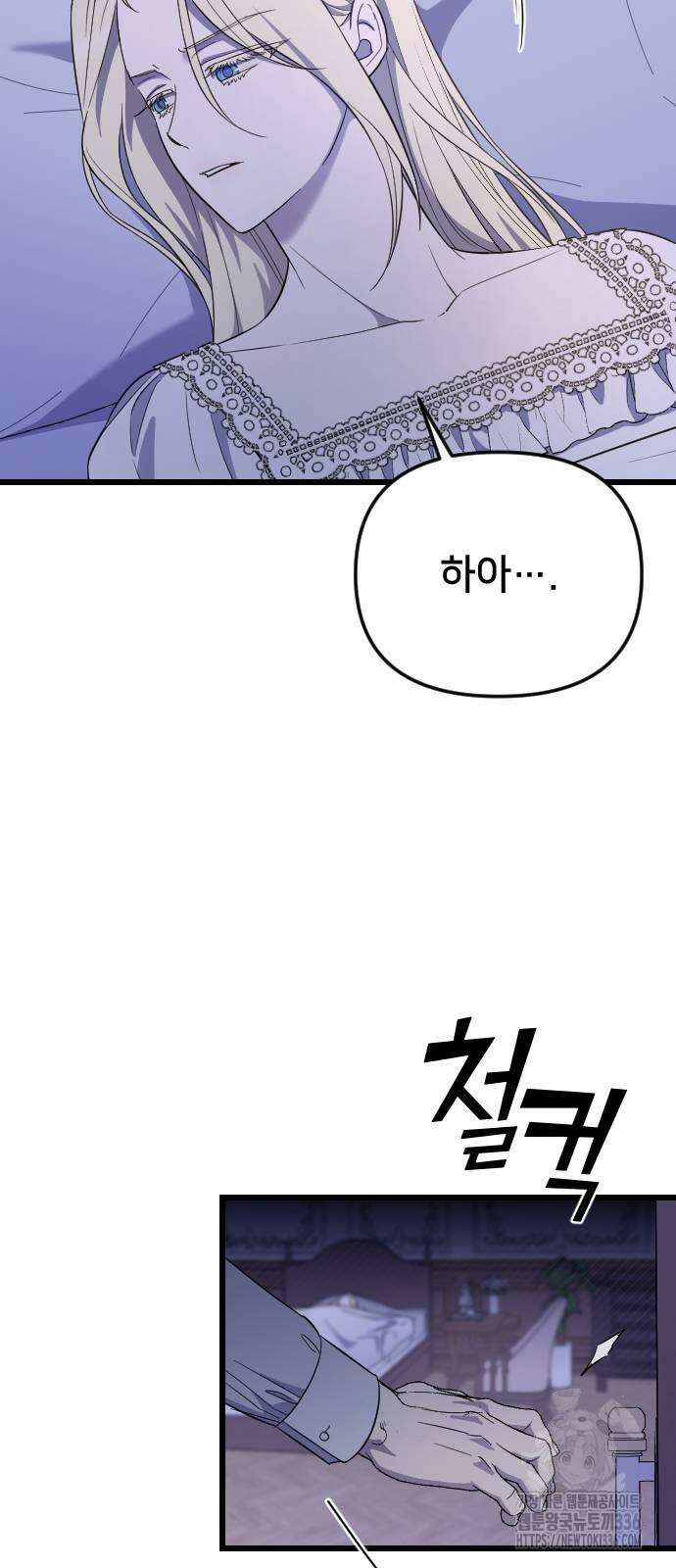 사랑하는 나의 억압자 18화 42