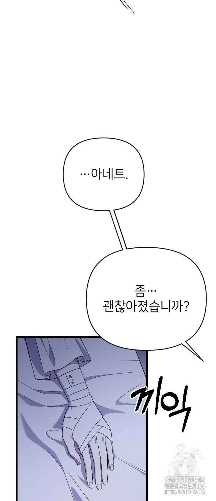 사랑하는 나의 억압자 18화 43