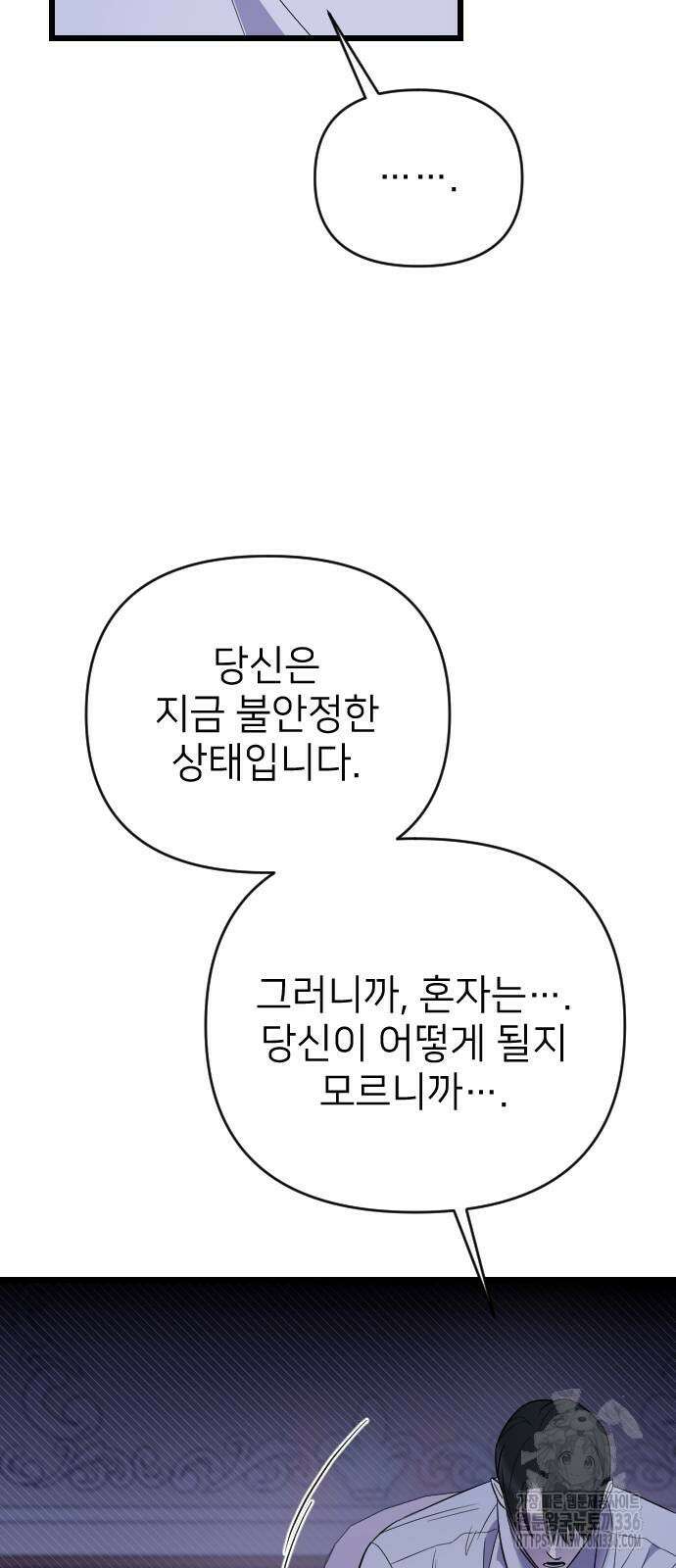 사랑하는 나의 억압자 18화 44