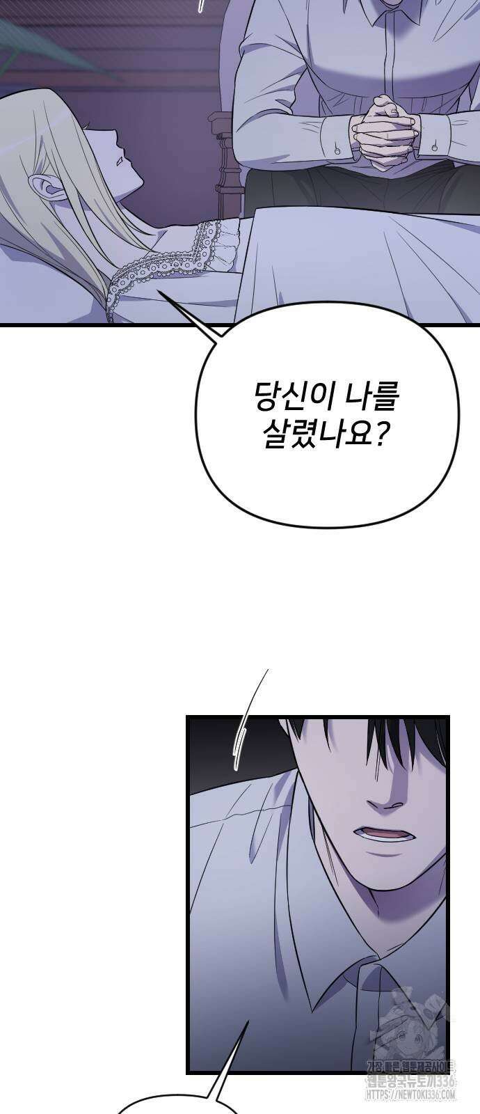 사랑하는 나의 억압자 18화 45