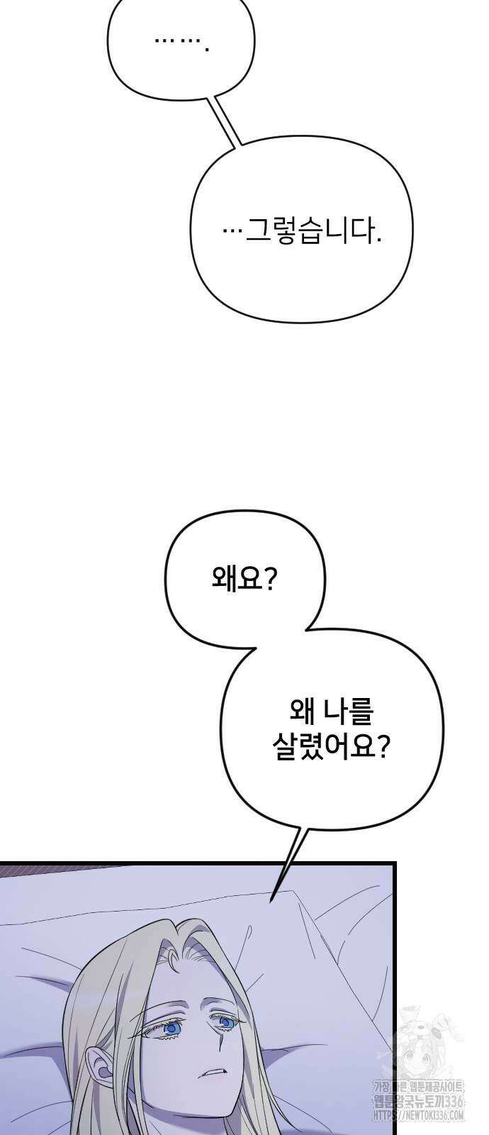 사랑하는 나의 억압자 18화 46