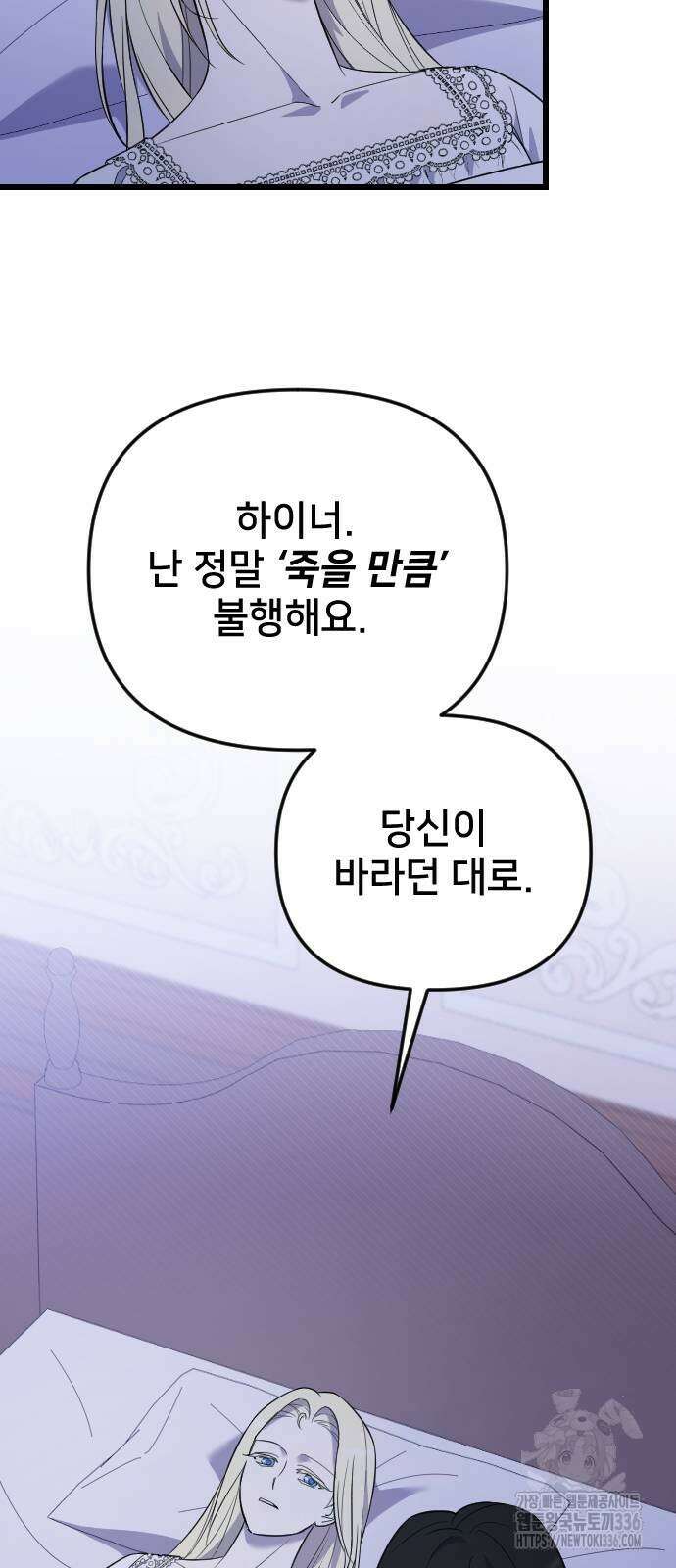 사랑하는 나의 억압자 18화 47