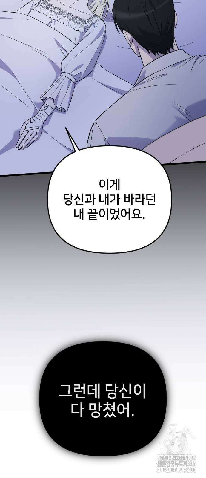 사랑하는 나의 억압자 18화 48