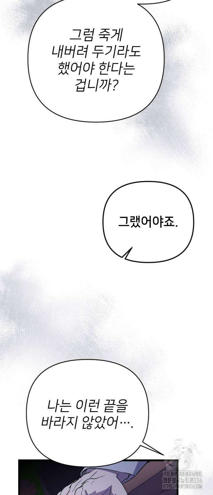 사랑하는 나의 억압자 18화 50