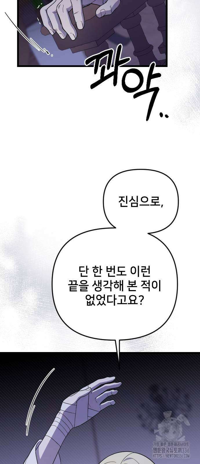 사랑하는 나의 억압자 18화 51