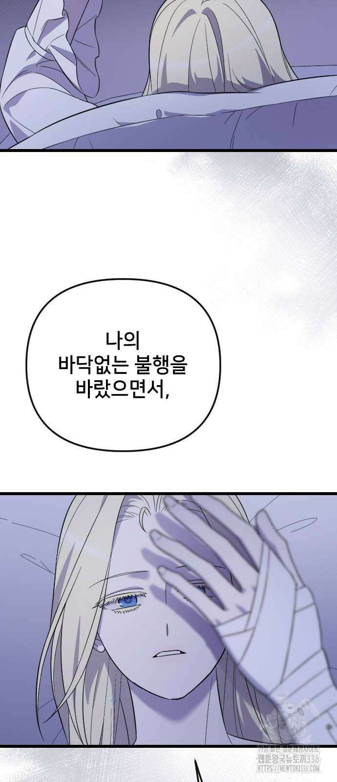 사랑하는 나의 억압자 18화 52