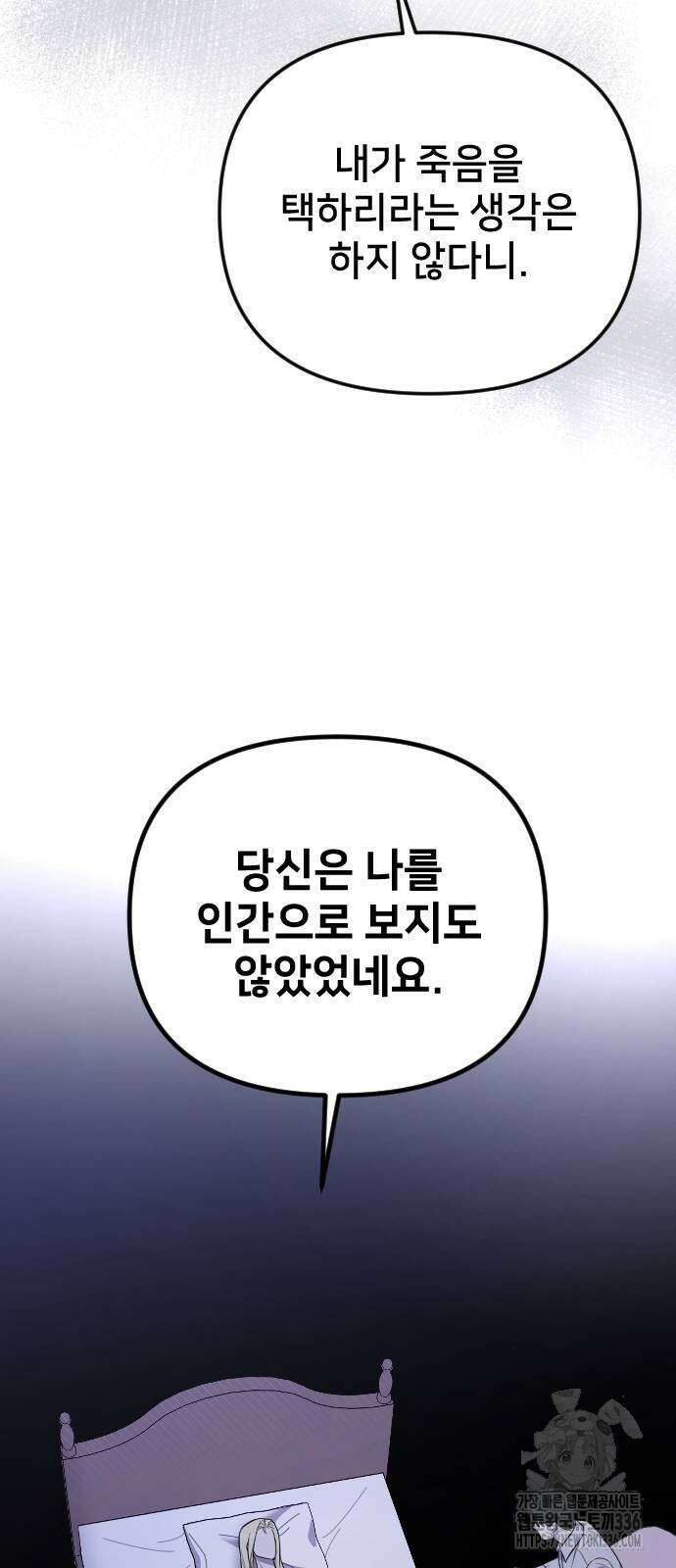 사랑하는 나의 억압자 18화 53