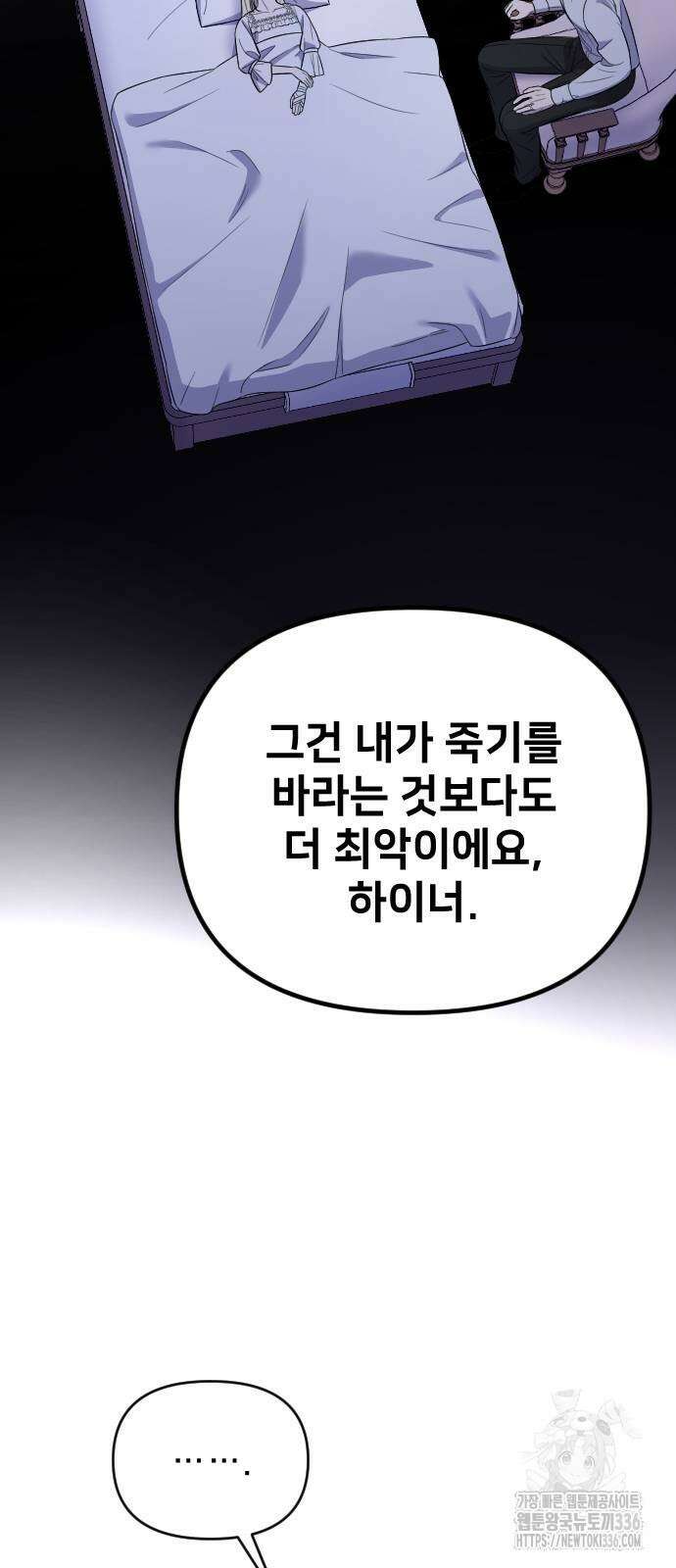 사랑하는 나의 억압자 18화 54