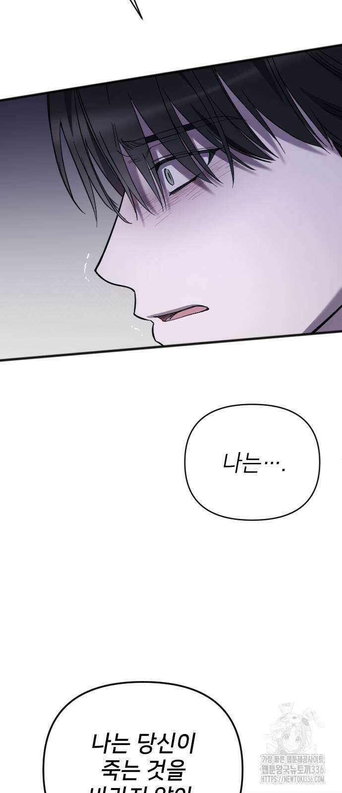 사랑하는 나의 억압자 18화 55