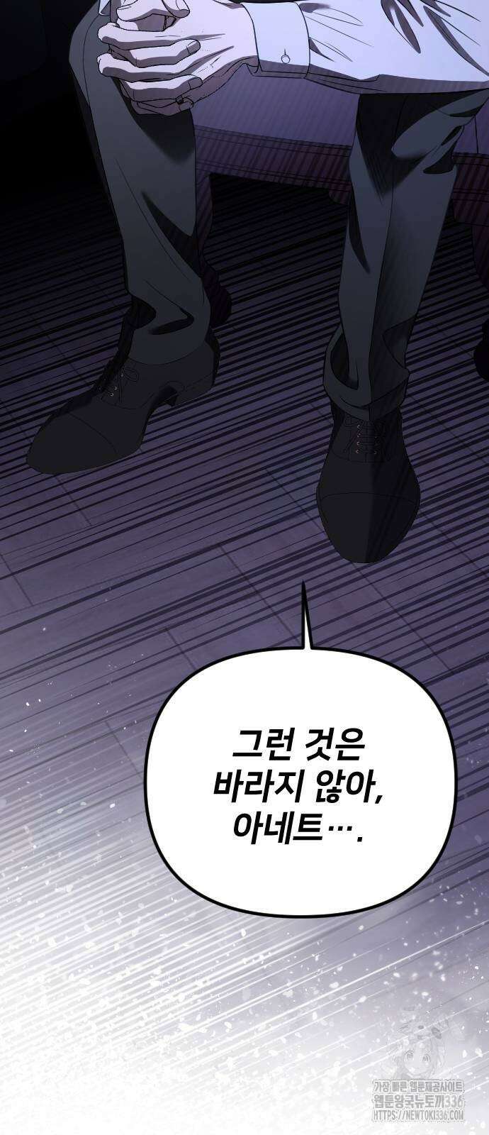 사랑하는 나의 억압자 18화 57