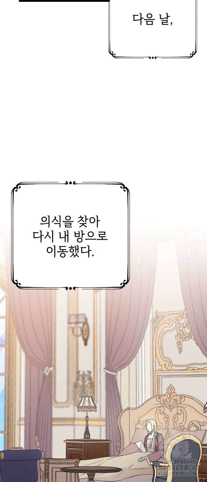 사랑하는 나의 억압자 18화 59