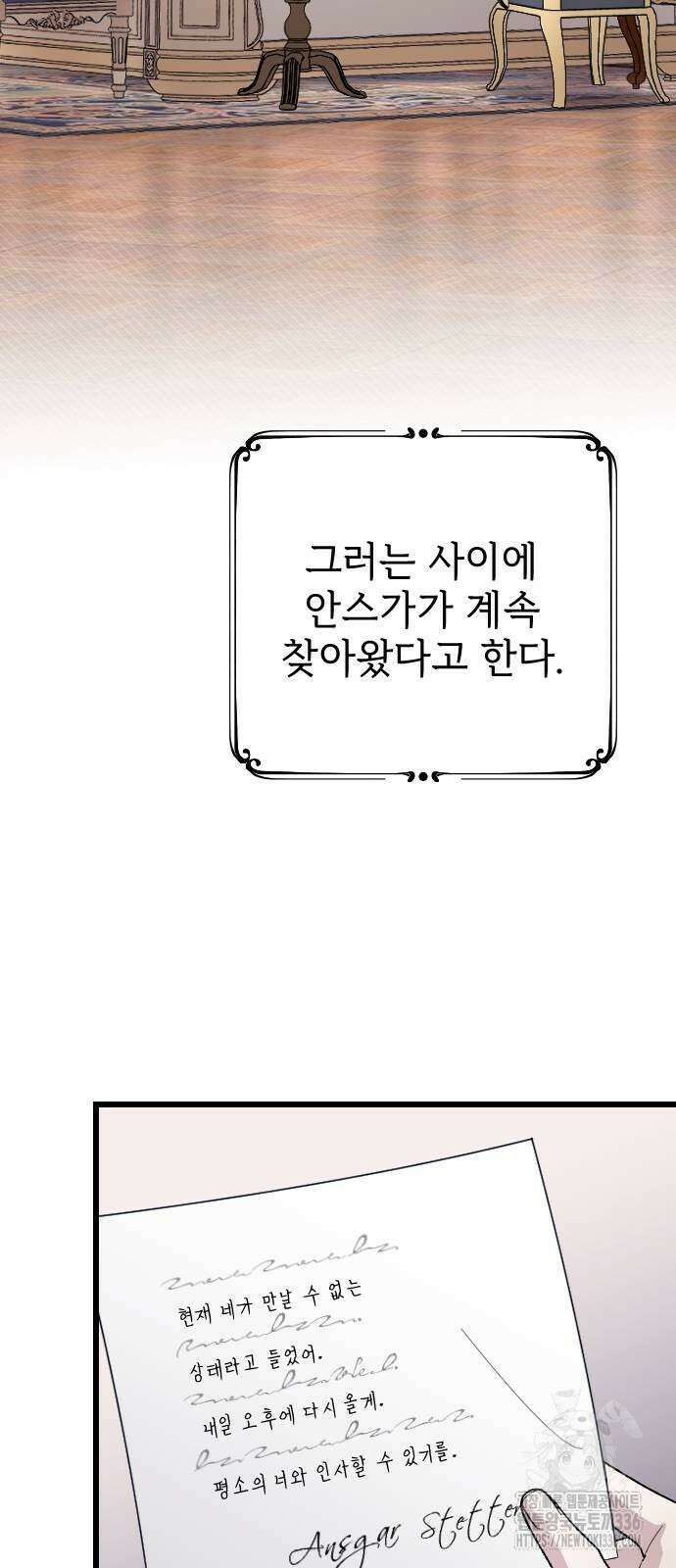 사랑하는 나의 억압자 18화 60