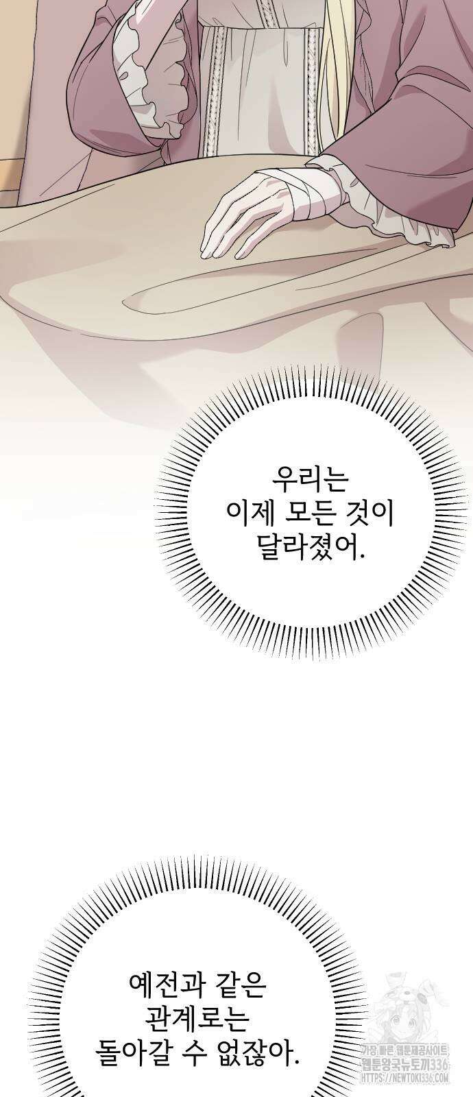 사랑하는 나의 억압자 18화 62