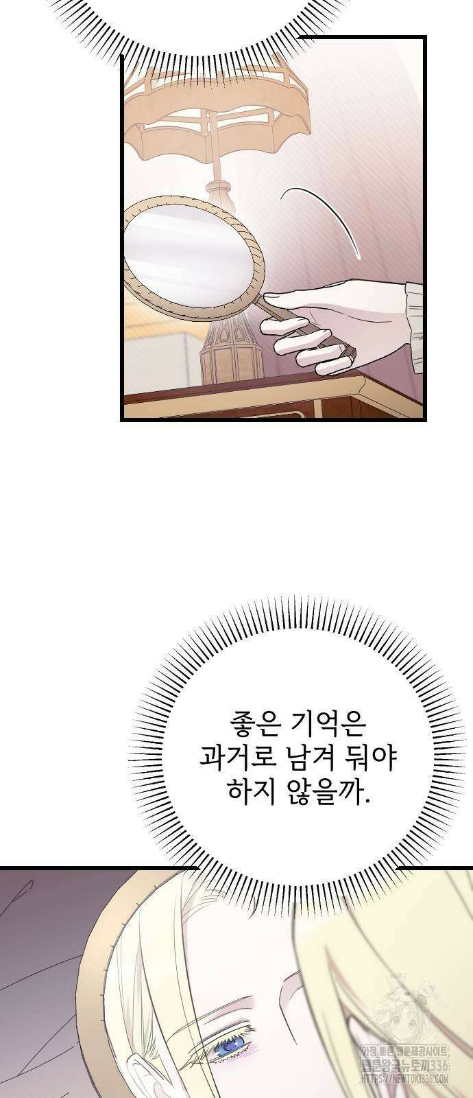 사랑하는 나의 억압자 18화 63