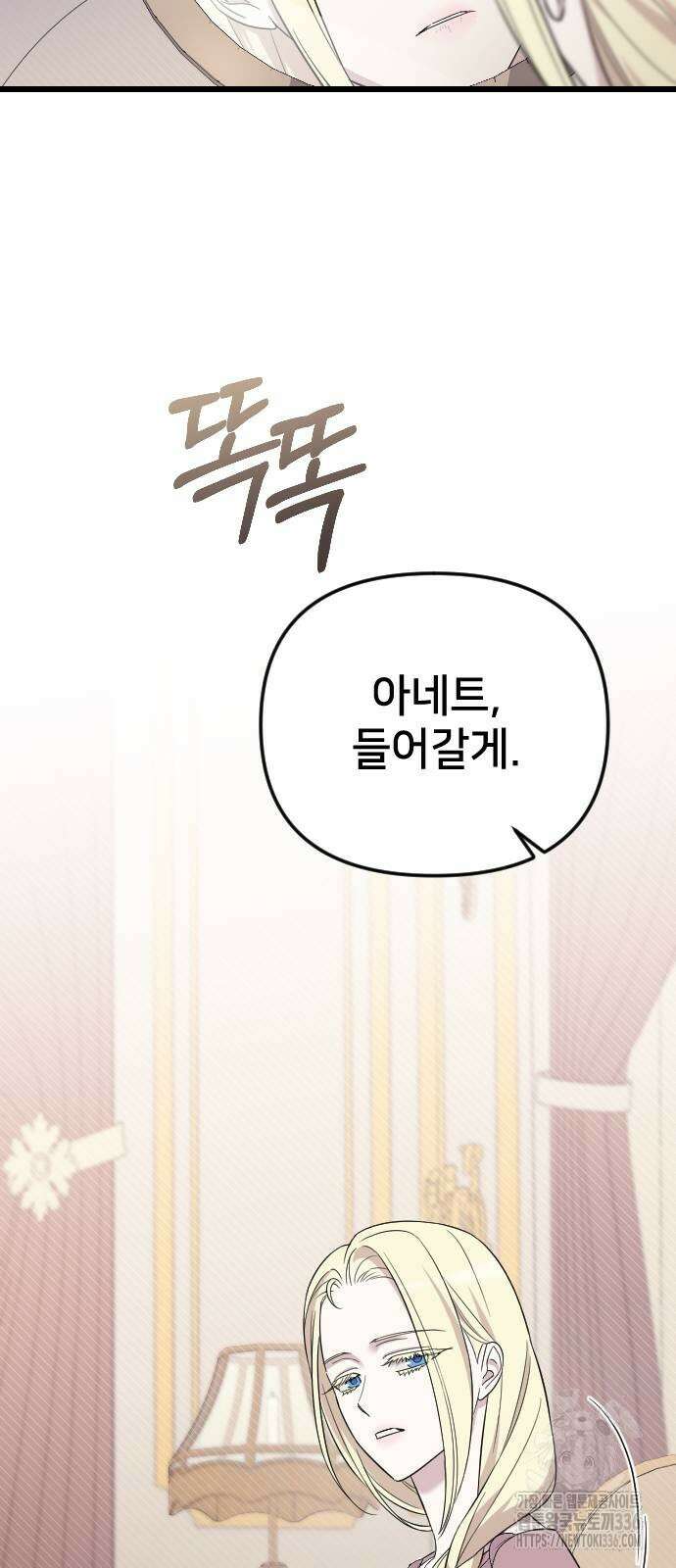 사랑하는 나의 억압자 18화 64