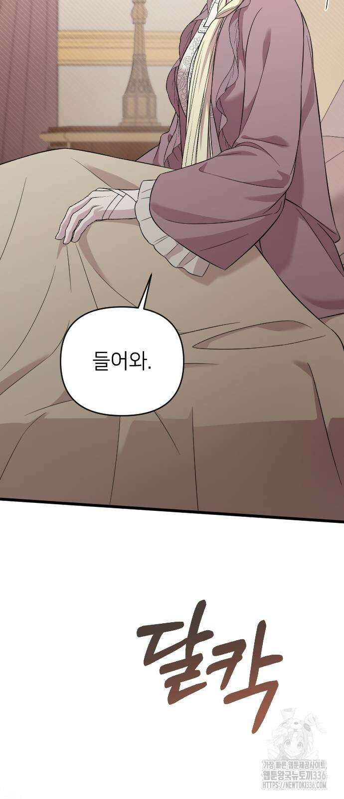 사랑하는 나의 억압자 18화 65