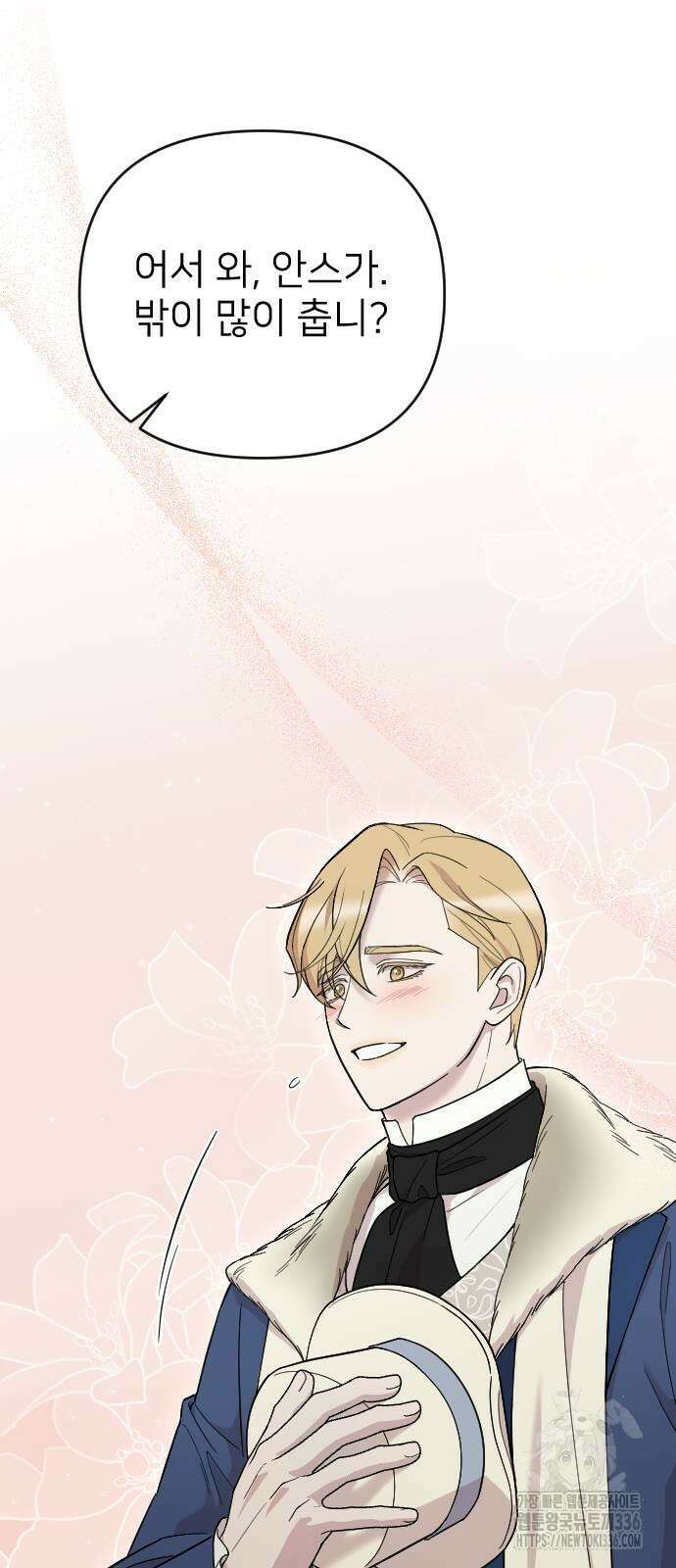 사랑하는 나의 억압자 18화 66