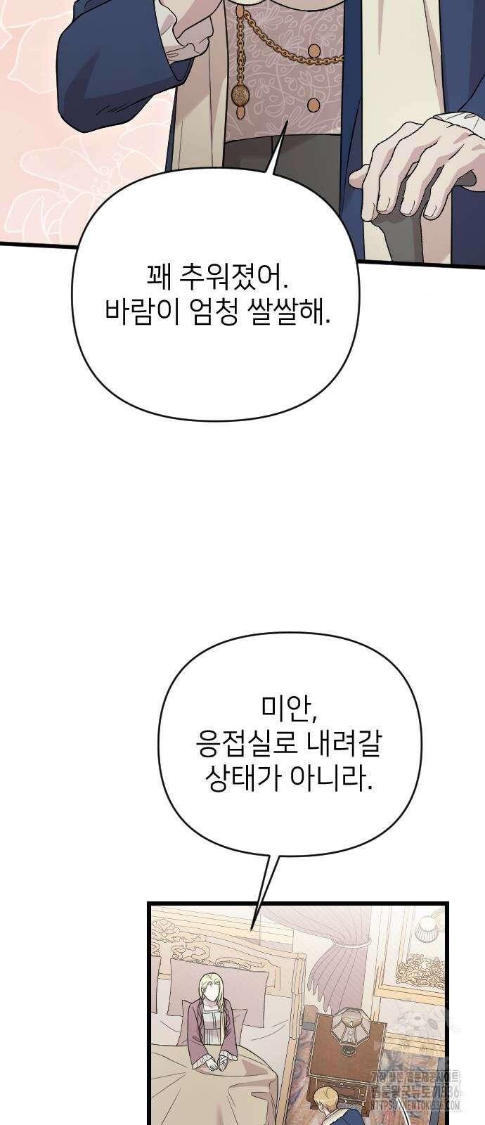 사랑하는 나의 억압자 18화 67