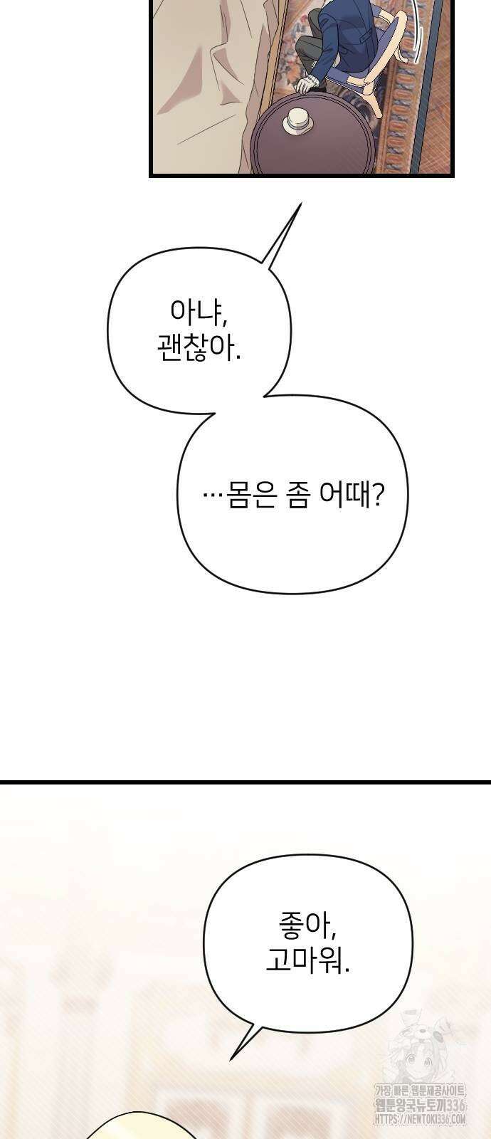 사랑하는 나의 억압자 18화 68
