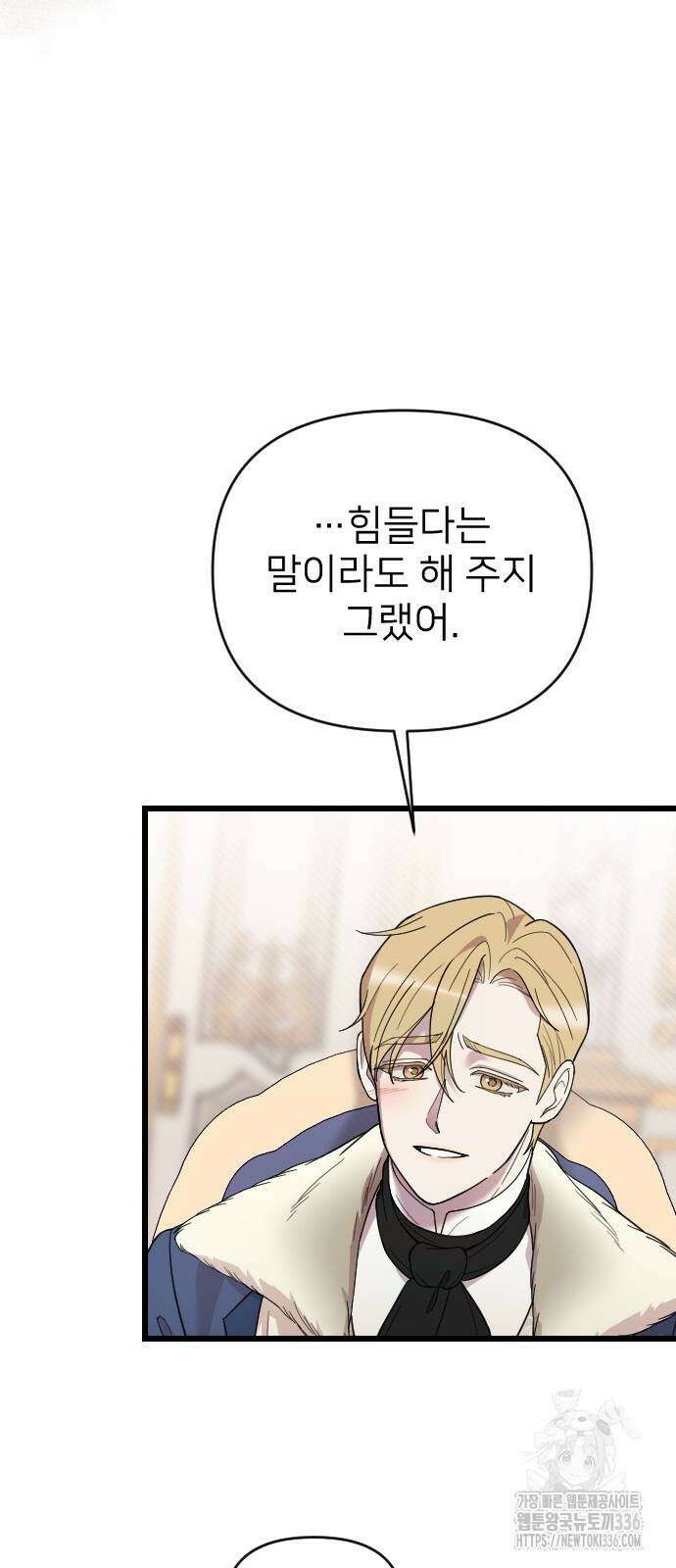 사랑하는 나의 억압자 18화 70