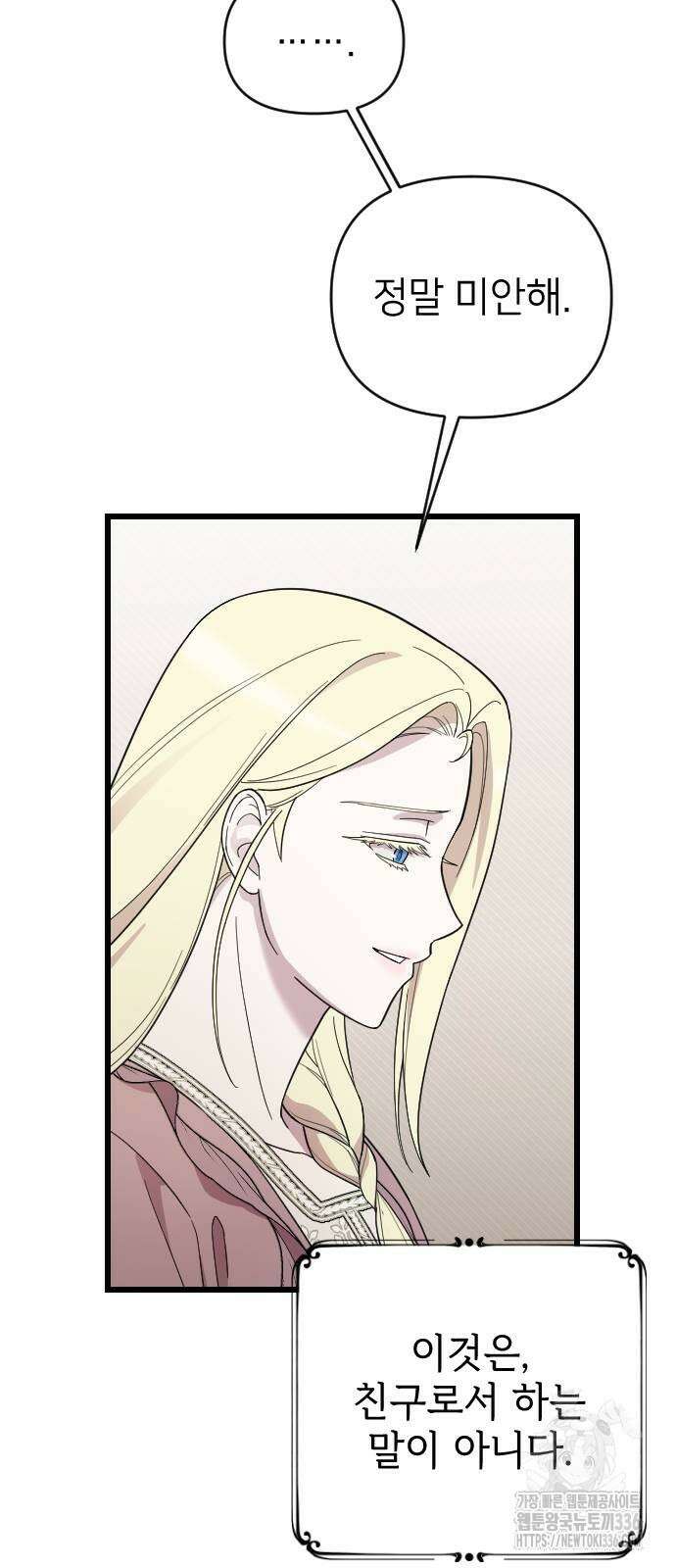사랑하는 나의 억압자 18화 71