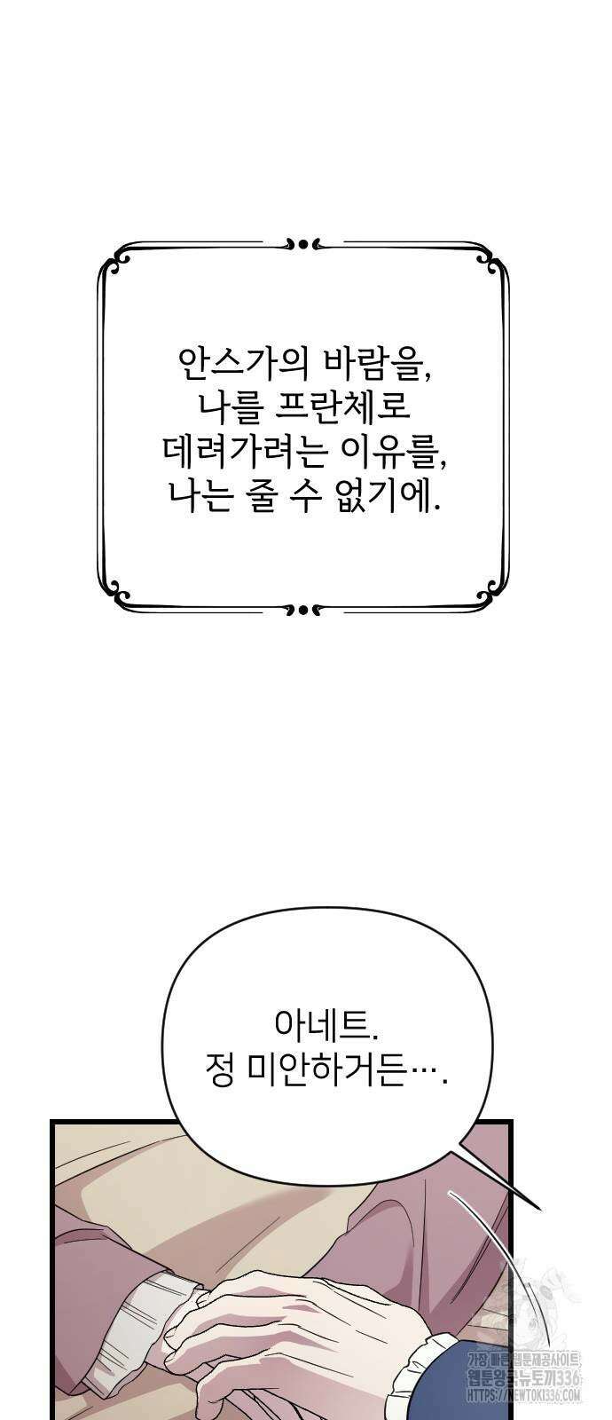 사랑하는 나의 억압자 18화 72