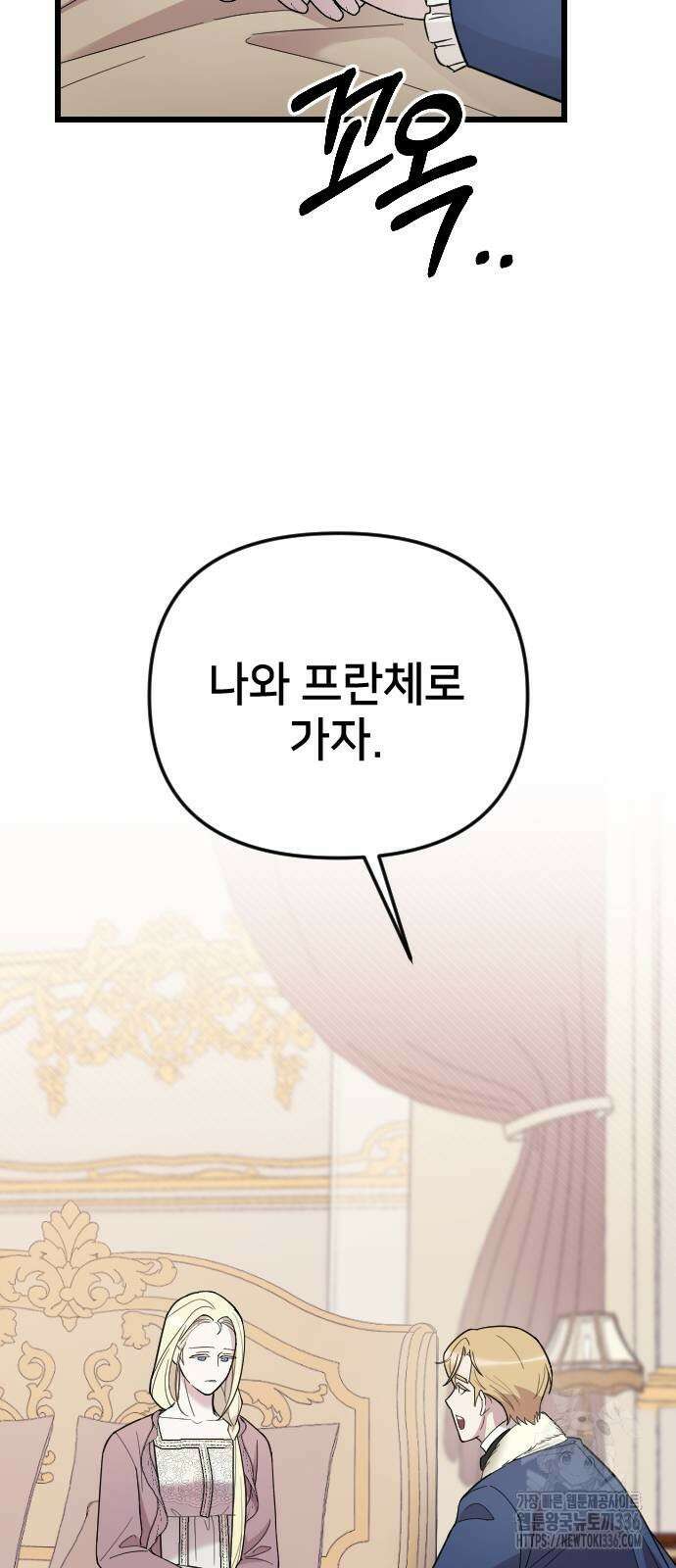 사랑하는 나의 억압자 18화 73