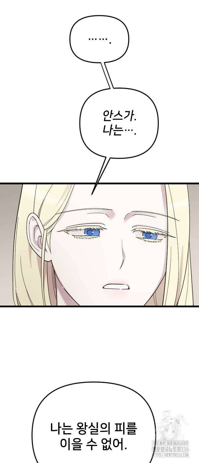 사랑하는 나의 억압자 18화 76