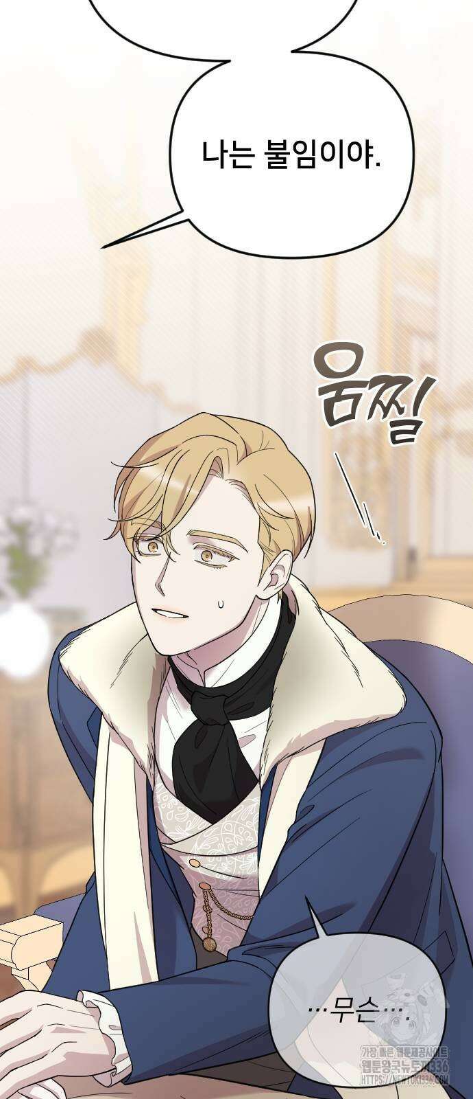사랑하는 나의 억압자 18화 77