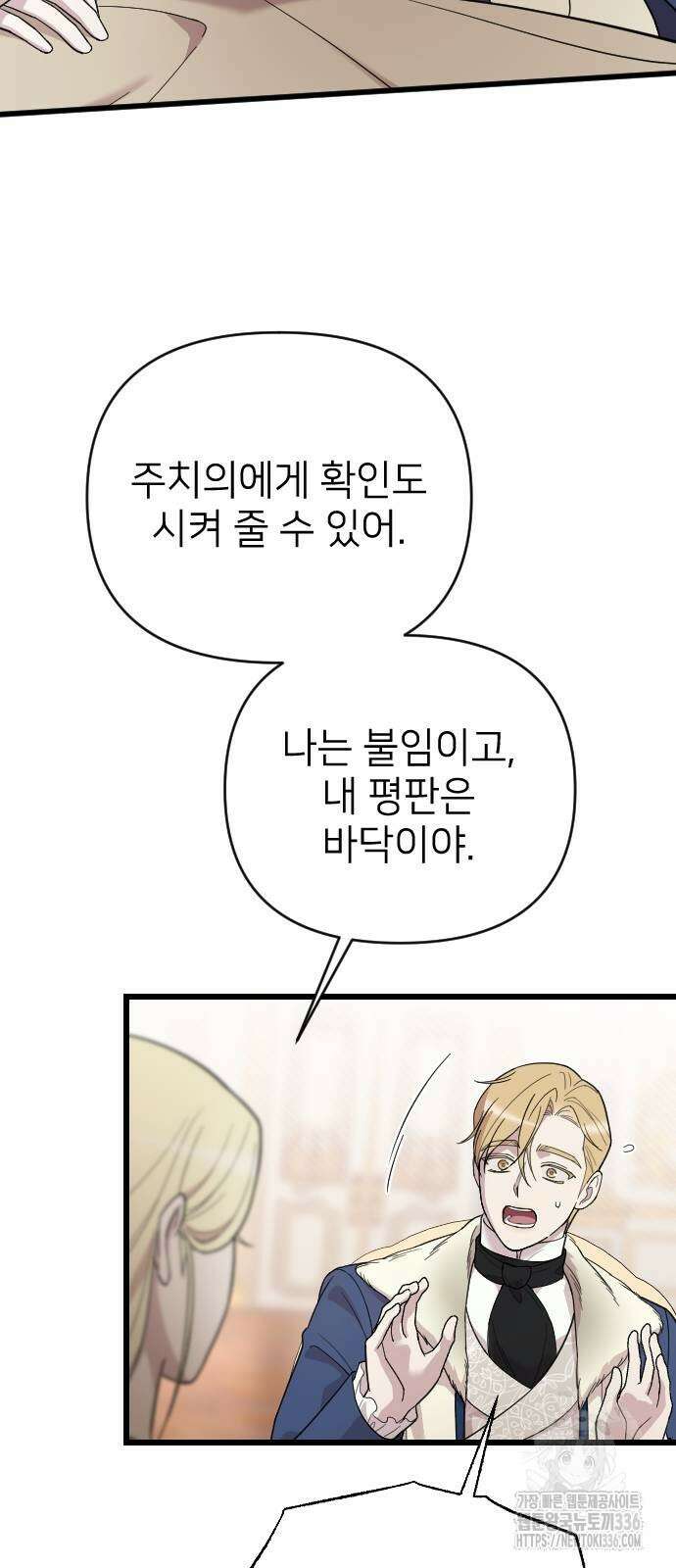 사랑하는 나의 억압자 18화 78