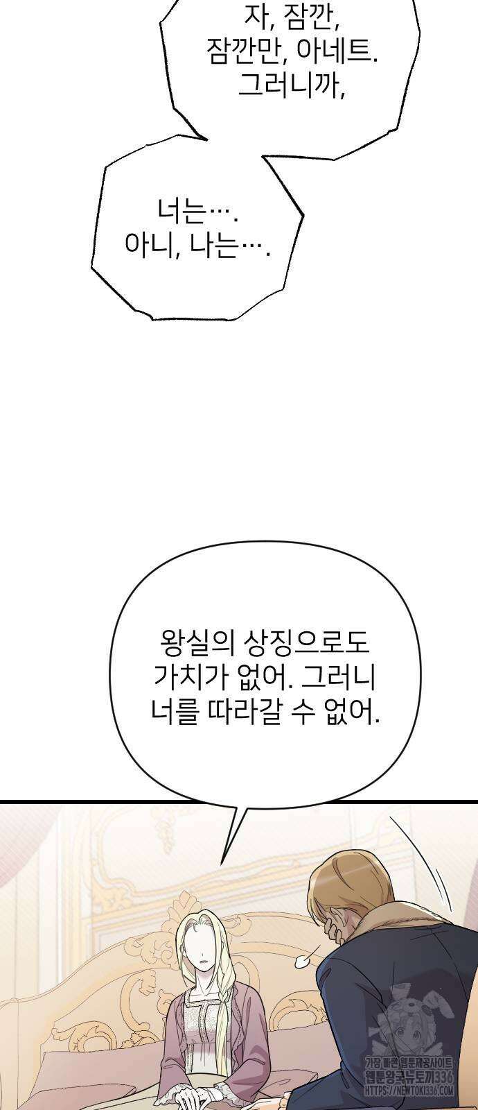 사랑하는 나의 억압자 18화 79