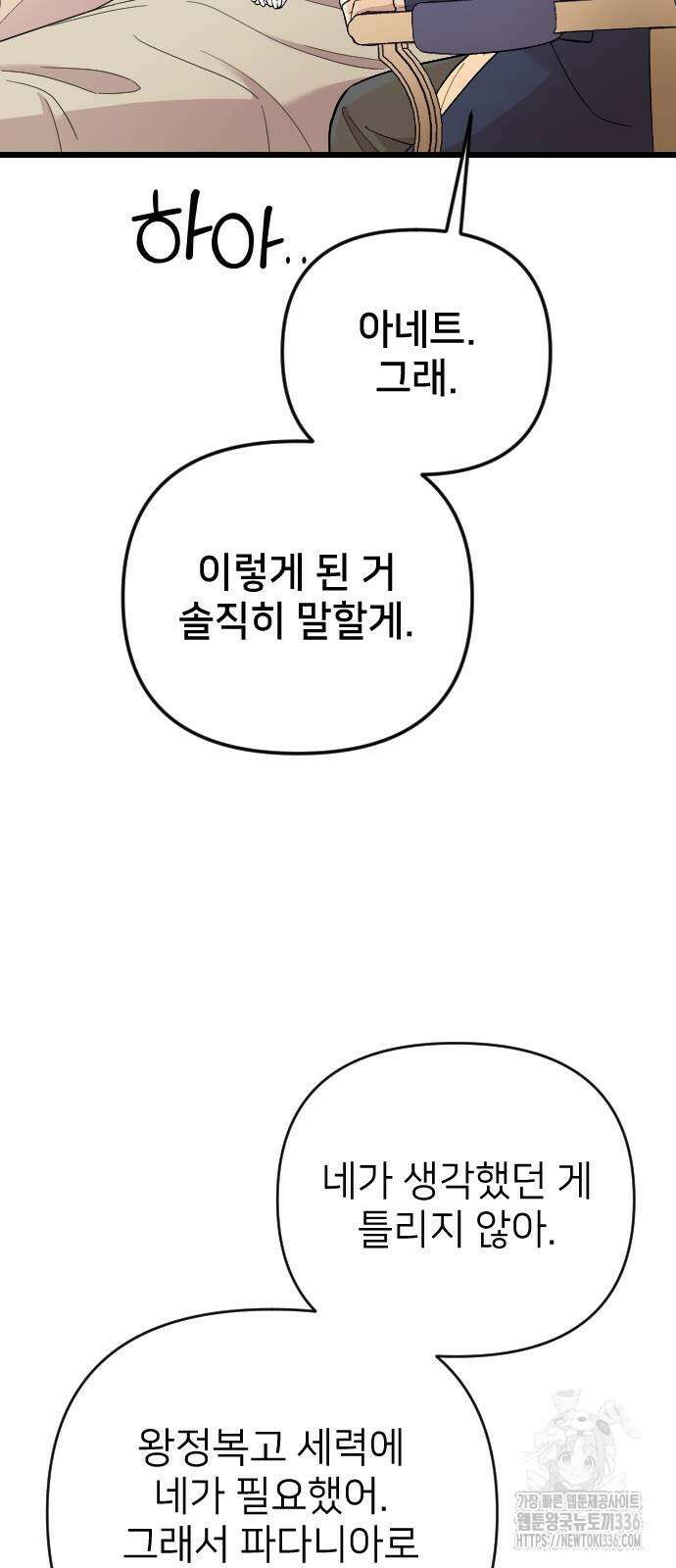 사랑하는 나의 억압자 18화 80