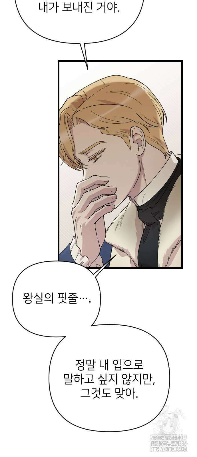 사랑하는 나의 억압자 18화 81