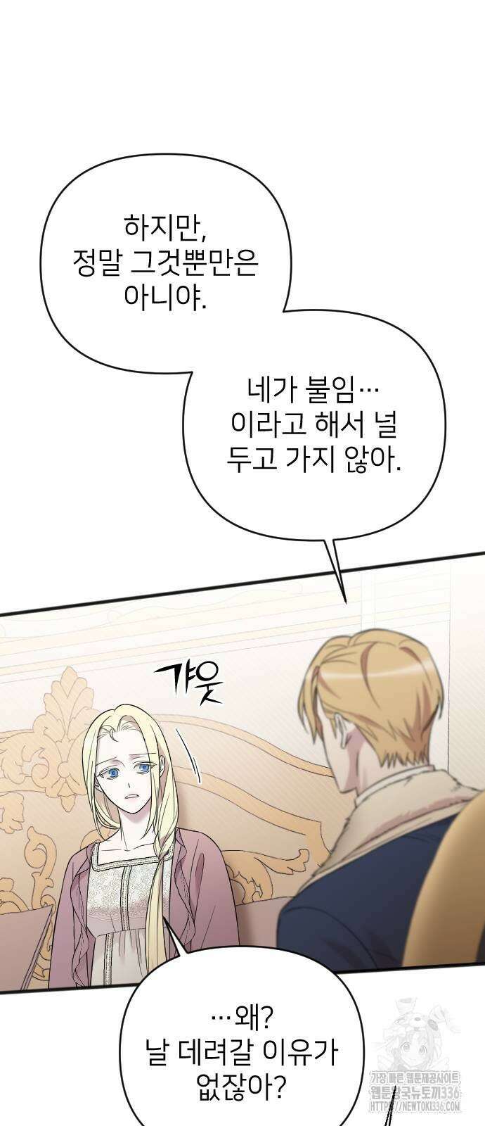 사랑하는 나의 억압자 18화 82