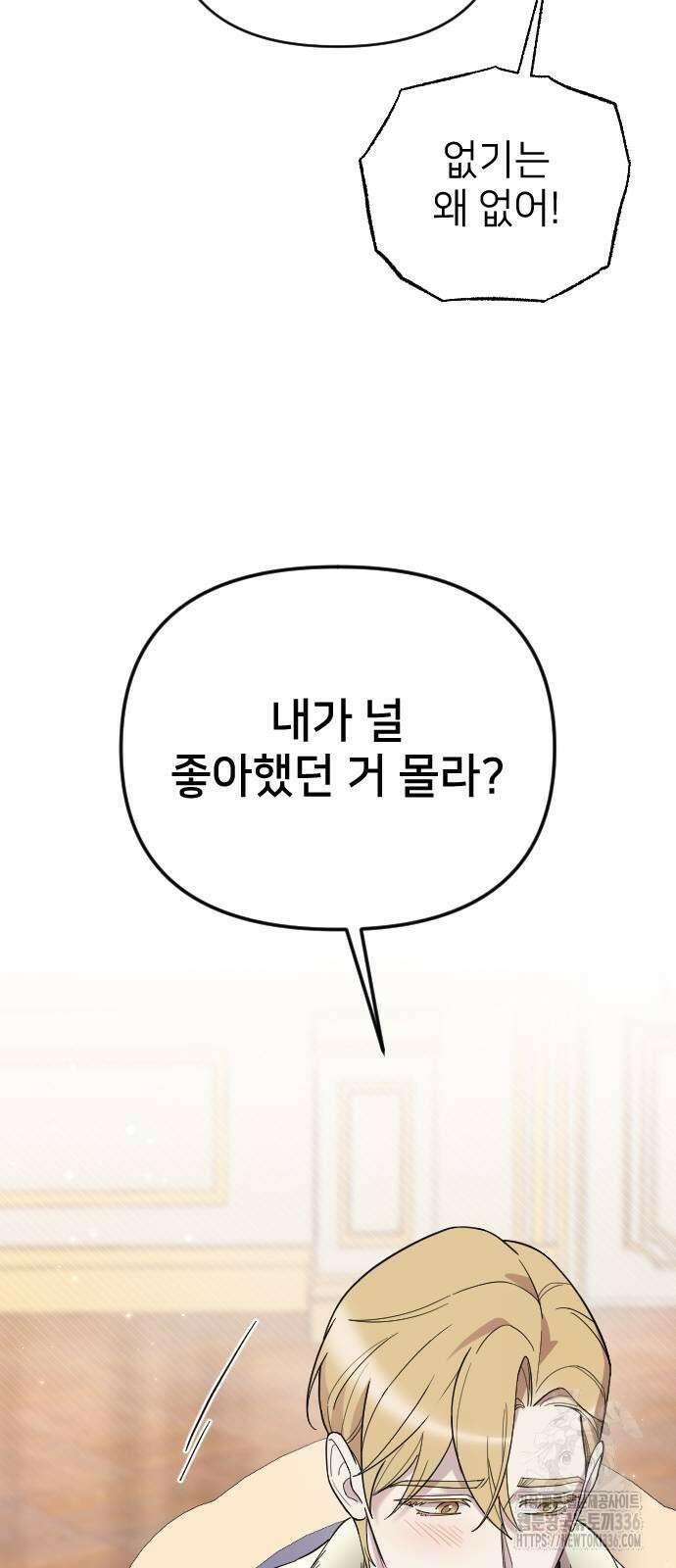사랑하는 나의 억압자 18화 83