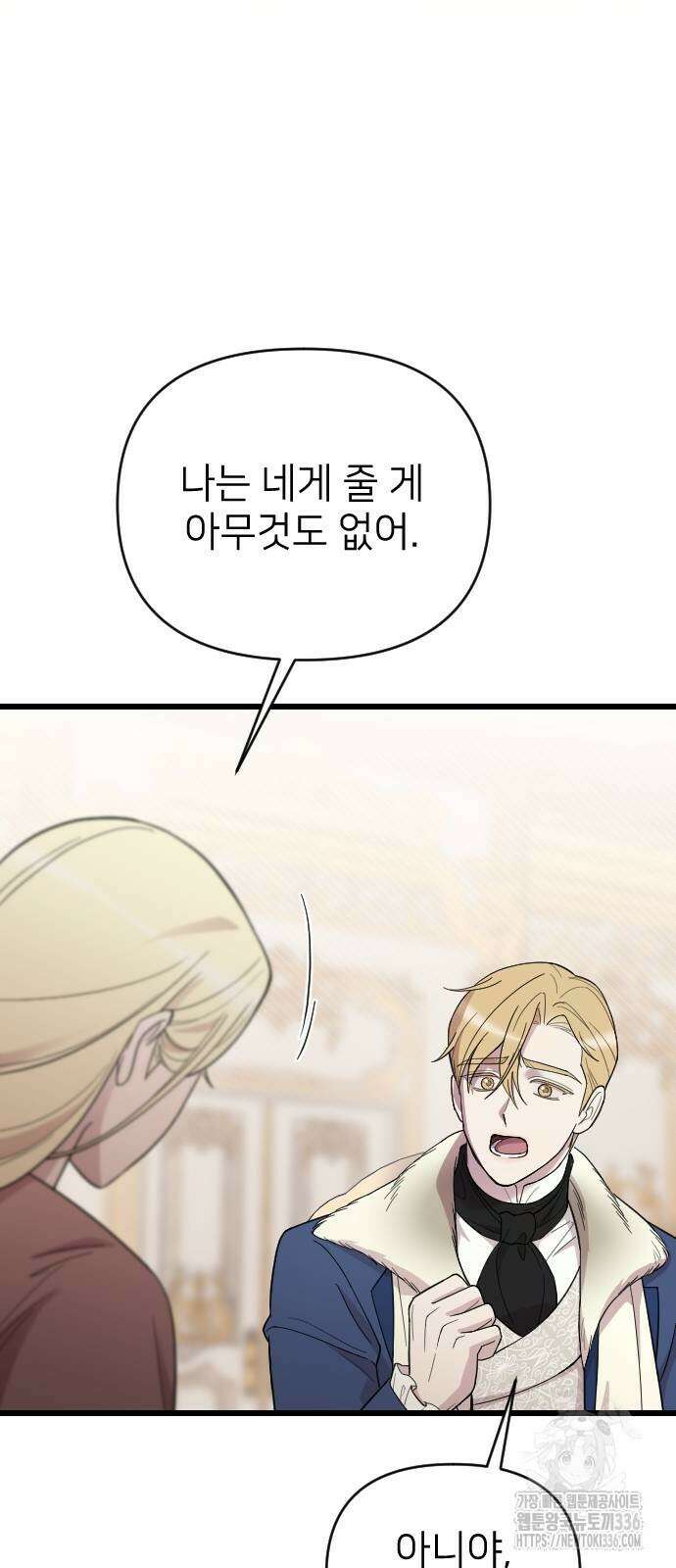 사랑하는 나의 억압자 18화 87