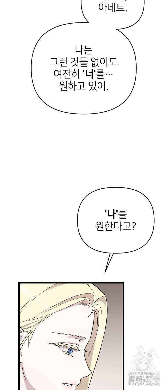 사랑하는 나의 억압자 18화 88