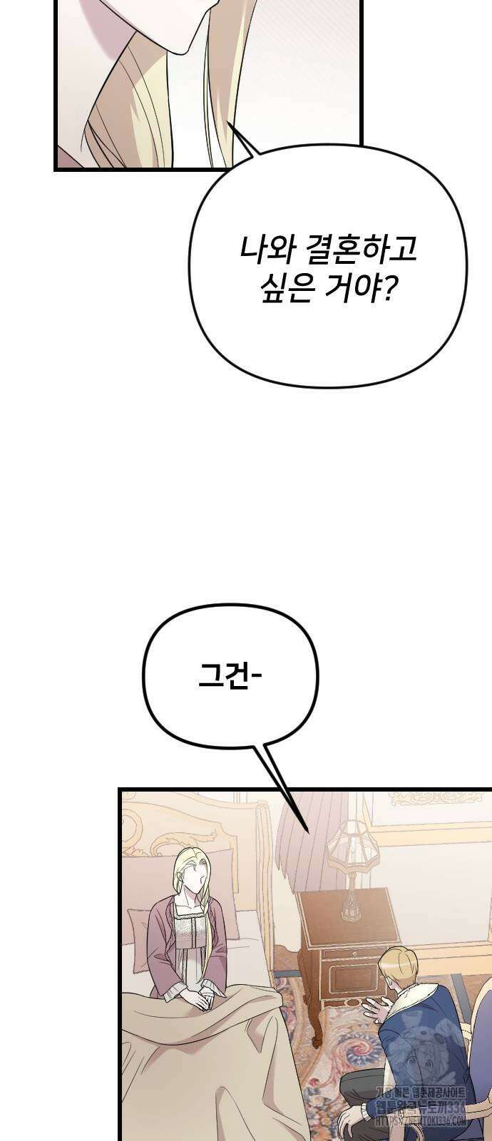사랑하는 나의 억압자 18화 89