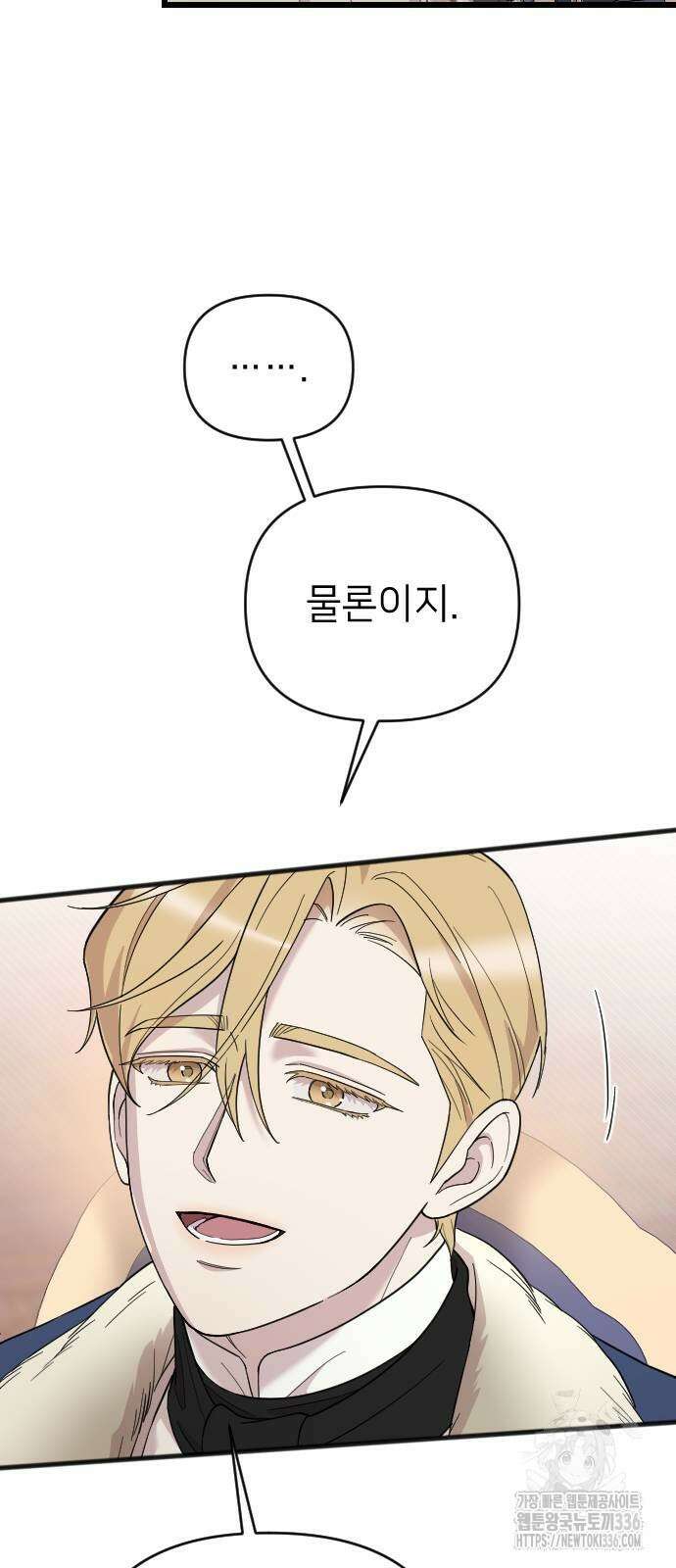 사랑하는 나의 억압자 18화 90