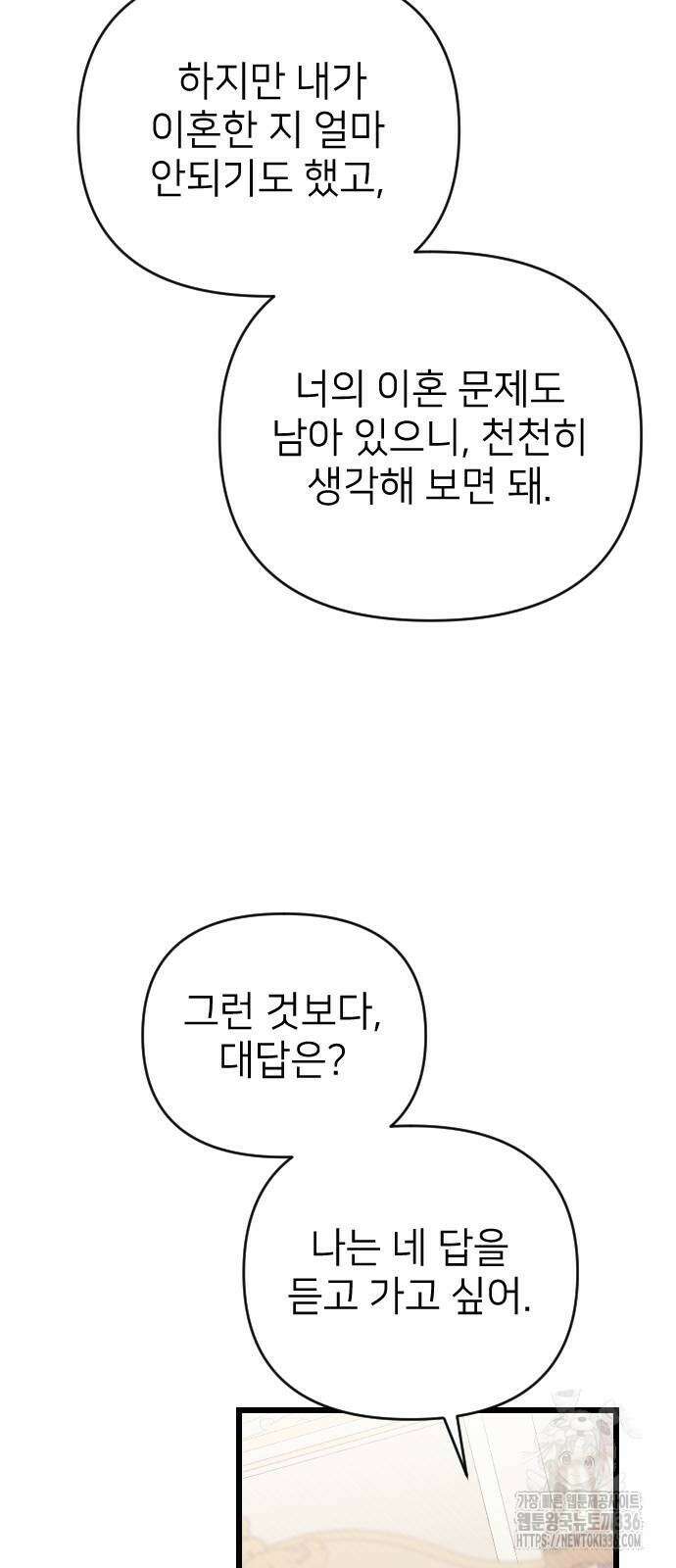 사랑하는 나의 억압자 18화 91