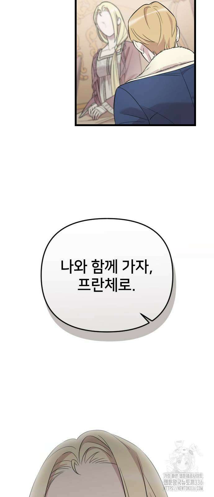 사랑하는 나의 억압자 18화 92