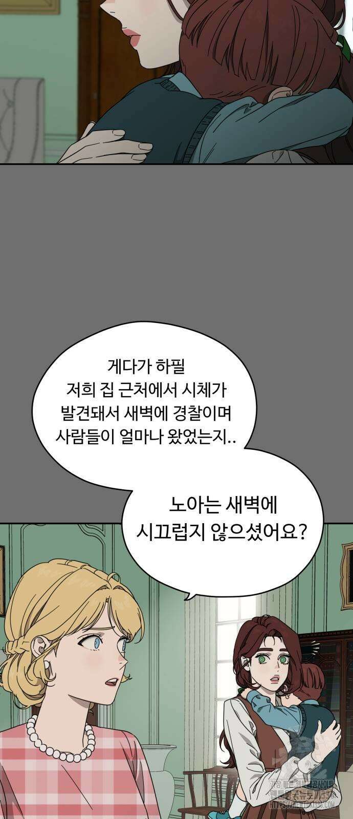 유령의 노래 9화 11