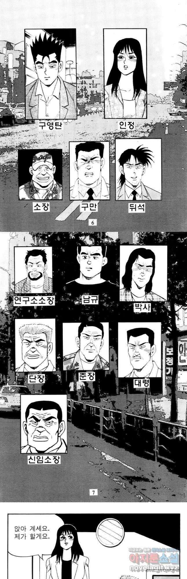 고행석 악질의 전설 4탄 타이푼 60화 2