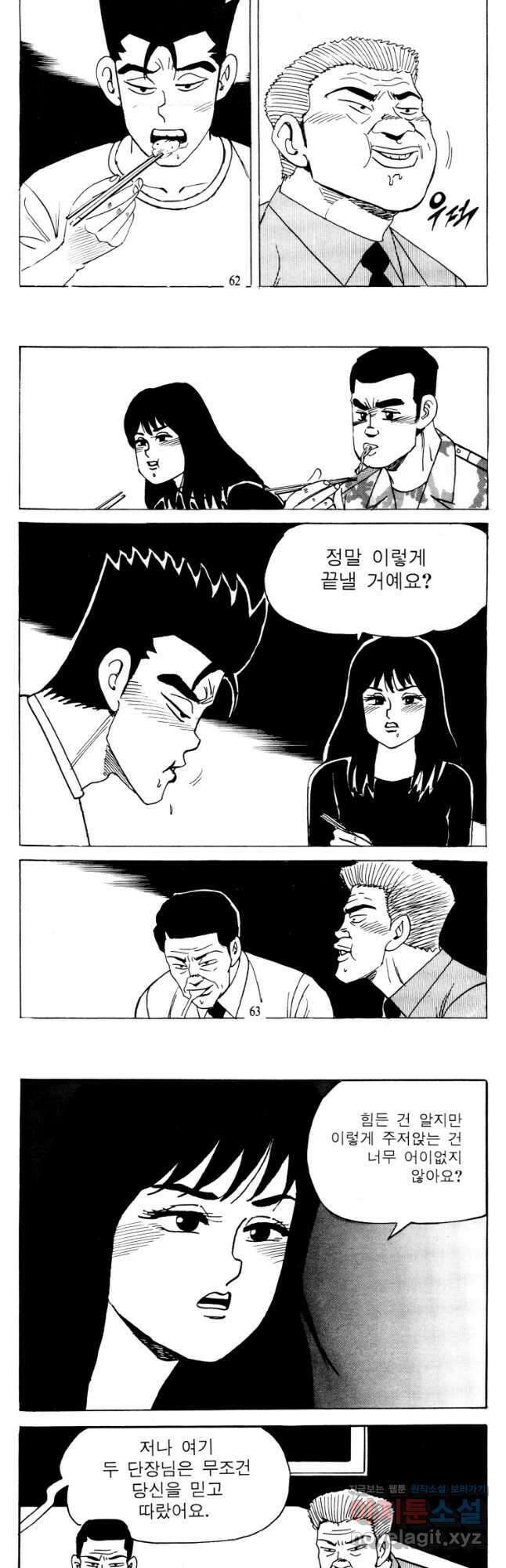 고행석 악질의 전설 4탄 타이푼 60화 5