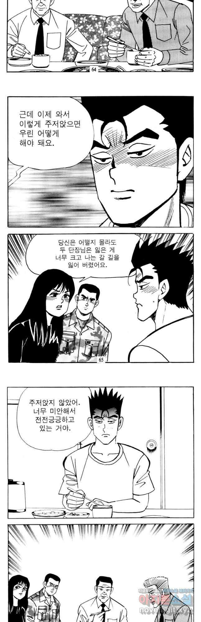 고행석 악질의 전설 4탄 타이푼 60화 6