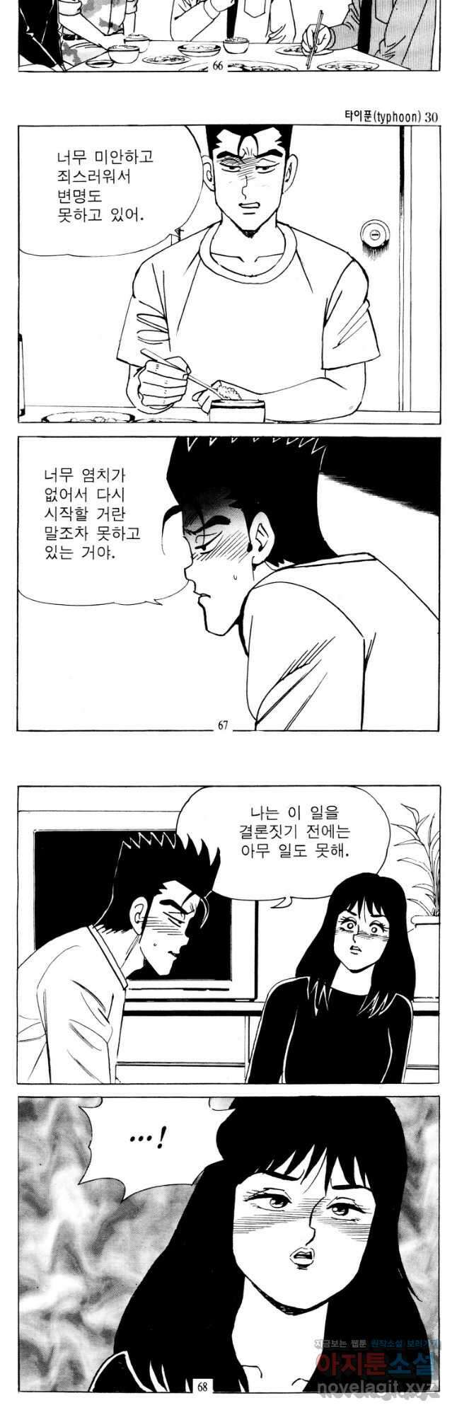 고행석 악질의 전설 4탄 타이푼 60화 7