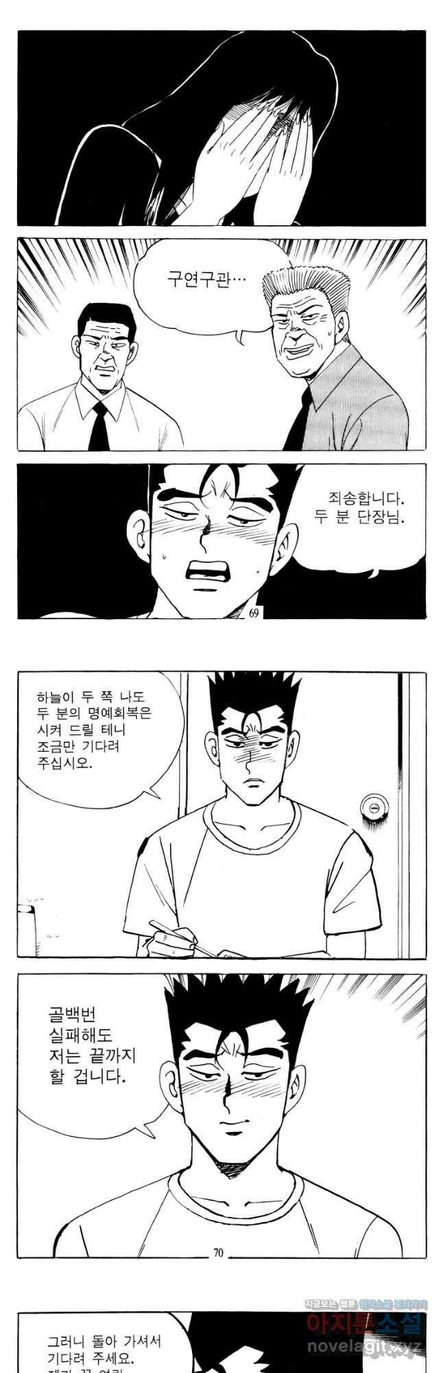 고행석 악질의 전설 4탄 타이푼 60화 8