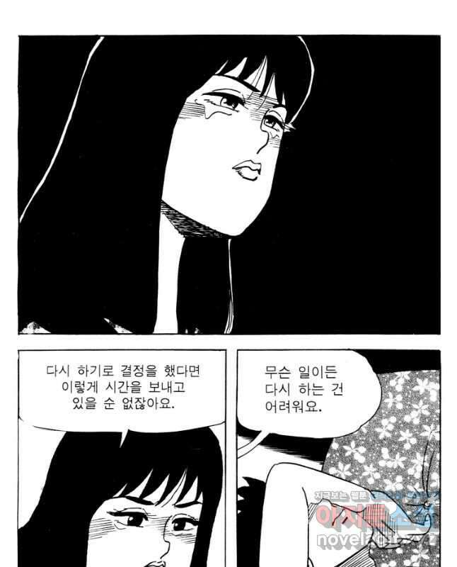 고행석 악질의 전설 4탄 타이푼 60화 15