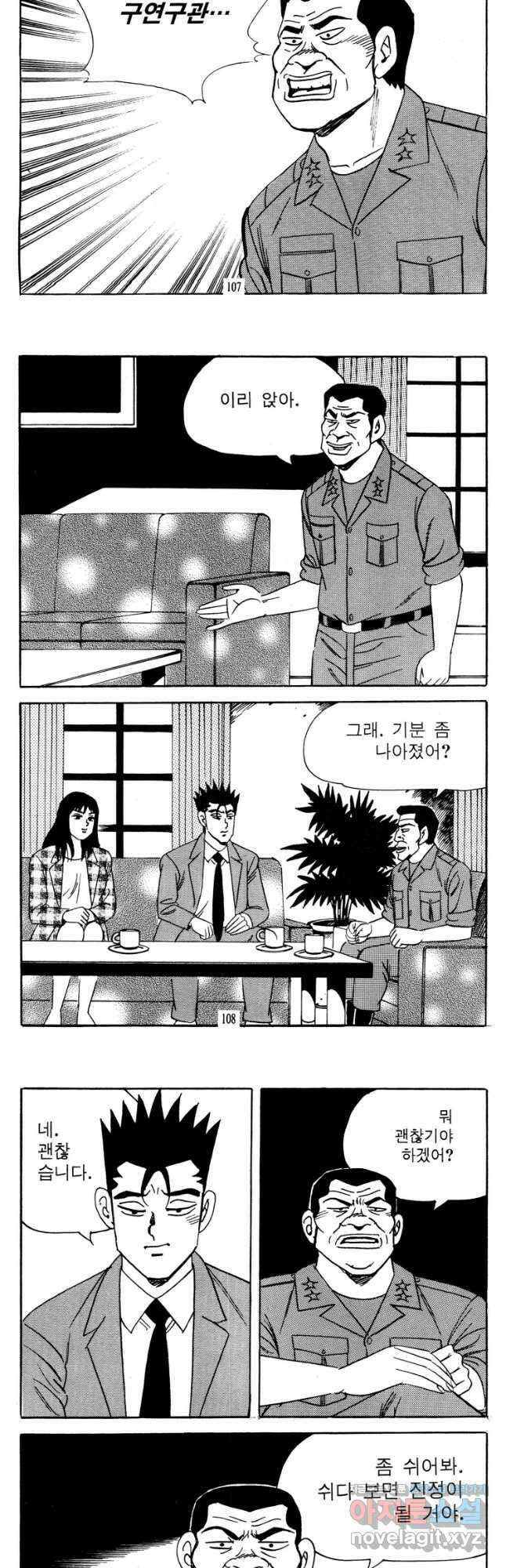 고행석 악질의 전설 4탄 타이푼 60화 21